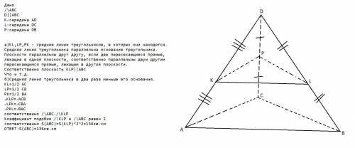 Задан треугольник ABC и точка D, которая не лежит в его плоскости. На отрезках DA, DC и DB отмечены