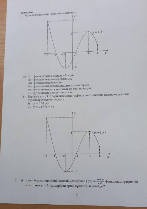 Составьте сумму и разность многочленов и упростите: 2х - 3х и 4х2-7х. 1 с