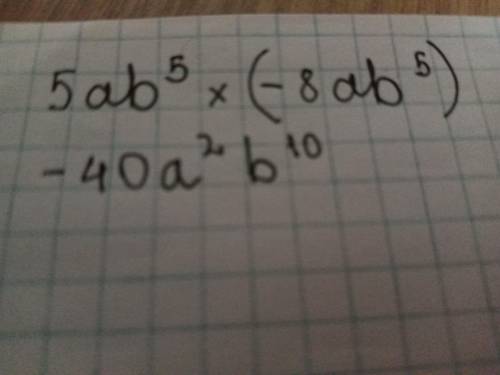 Упростите выражение: 5ab^5*(-8ab^5)