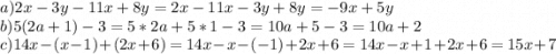 a) 2x-3y-11x+8y=2x-11x-3y+8y=-9x+5y\\b) 5(2a+1)-3=5*2a+5*1-3=10a+5-3=10a+2\\c) 14x-(x-1)+(2x+6)=14x-x-(-1)+2x+6=14x-x+1+2x+6=15x+7