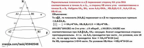 ГЕОМЕТРИЯ 10 КЛАСС . Параллельные плоскости а и б пересекают сторону КА угла ВКА...