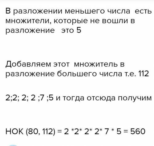 Найдите: а) НОД чисел 78, 195 ( ); б) НОК чисел 80, 112 ( ). Запишите подробное решение.