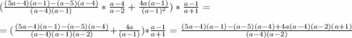 (\frac{(5a - 4)(a-1) - (a-5)(a-4)}{(a - 4)(a - 1)} * \frac{a-4}{a-2} + \frac{4a(a-1)}{(a-1)^2}) * \frac{a-1}{a+1} = = (\frac{(5a - 4)(a-1) - (a-5)(a-4)}{(a - 4)(a - 1)(a-2)} + \frac{4a}{(a-1)})* \frac{a-1}{a+1} = \frac{(5a - 4)(a-1) - (a-5)(a-4)+4a(a - 4)(a-2)(a+1)}{(a - 4)(a-2)}