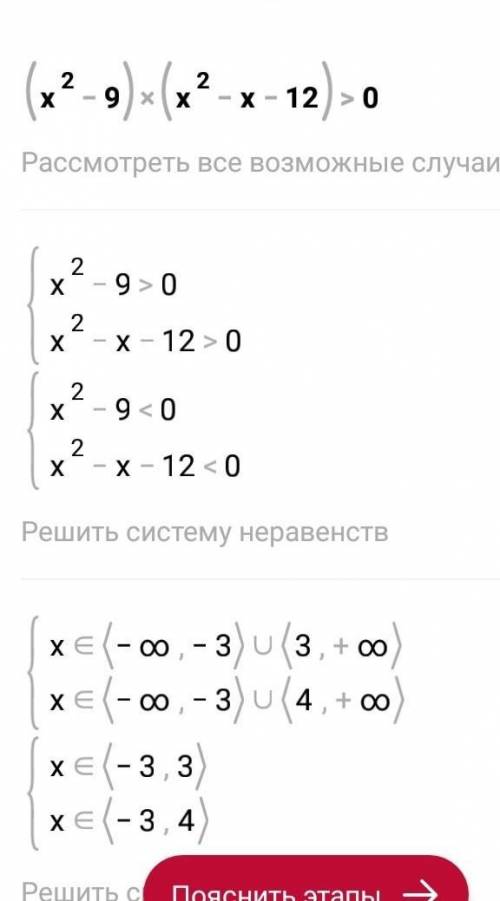 (x²-9) (x²-x-12)>0 (решите неравенство)