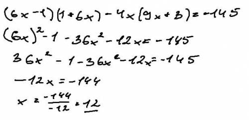 решите 7 класс (6x-1)(1+6x)-4x(9x+3)=-145
