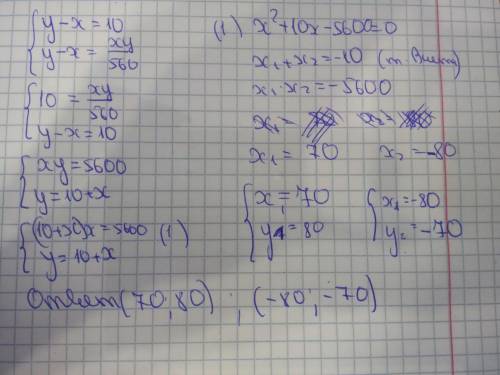 Решите систему уравнений { y - x = 10 y - x = xy/560