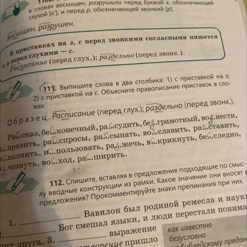 Русский язык подскажите как делать
