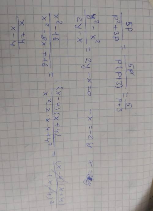 1)5p/p^2+3p 2)y^2-x^2/2y-x3)x^2-16/x^2-8x+16сократите