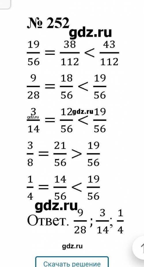 Как решить 252 номер в математике 5 класса А.Г.Мерзляк,В.Б.Полонский,М.С.Якир