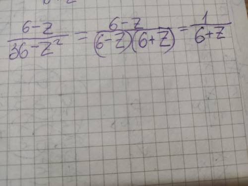 Не спешите, главное решение и ответ 6-z 36-z²