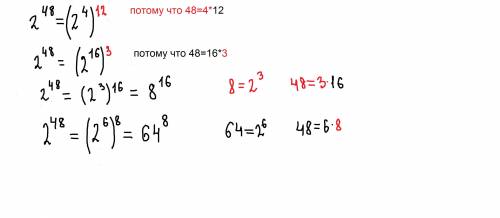 Запишіть вираз 2^48 у вигляді степеня з основою: 1) 2^4 2)2^16 3)8 4)64