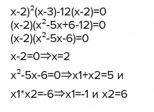 Решите уровнение (x-2)² (x-3=12(x-2)