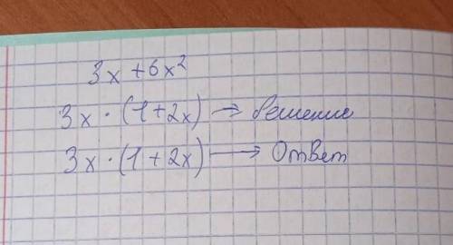 Разложение на множетели 3x+6x²=
