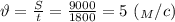 \vartheta = \frac{S}{t} =\frac{9000}{1800} = 5 \ (_M/c)