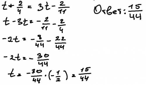 Найди корень уравнения t+2/4=3t−2/11.