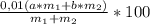 \frac{0,01(a*m_{1} +b*m_{2}) }{m_{1} +m_{2} } *100