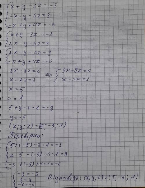 Решите матричным ) x+y-3z = -3 2x - y-6z=9 -X+ y + 4z = -6