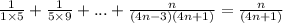 \frac{1}{1 \times 5} + \frac{1}{5 \times 9} + ... + \frac{n}{(4n - 3)(4n + 1)} = \frac{n}{(4n + 1)}