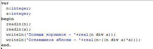 Запишите программу Pascal. Известно натуральное число N - количество яблок. Известно также, что в ко