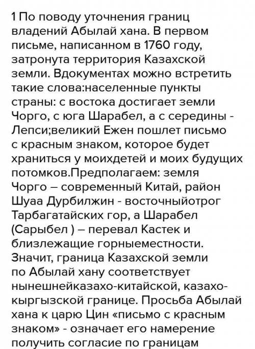 3. Каково было отношение xана Абылая к Китаю? 4. Какую политику проводил Абылай в отношении России?