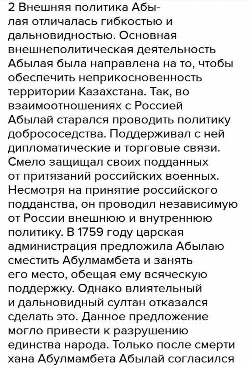 3. Каково было отношение xана Абылая к Китаю? 4. Какую политику проводил Абылай в отношении России?