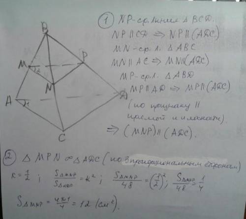 4.011. © Точка B не лежит в плоскости треугольника АЕС, точки M, K и Р— середины отрезков соответств