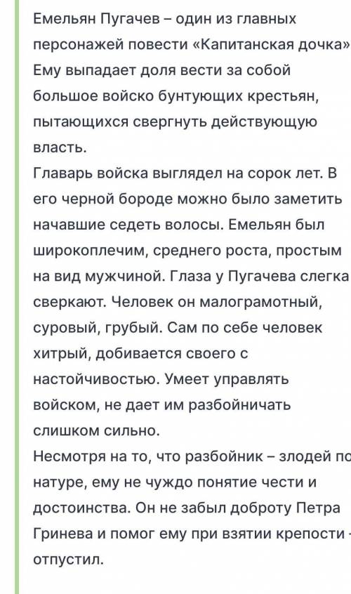 Внешность Пугачёва.Его жизнь до восстание КРАТКИЙ ПЕРЕСКАЗ