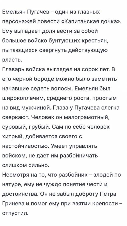Внешность Пугачёва.Его жизнь до восстание КРАТКИЙ ПЕРЕСКАЗ