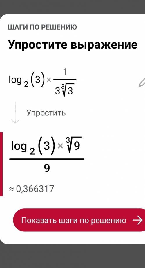 Логарифм квадратного корня из 3 x 1/3 кубический корень из 3