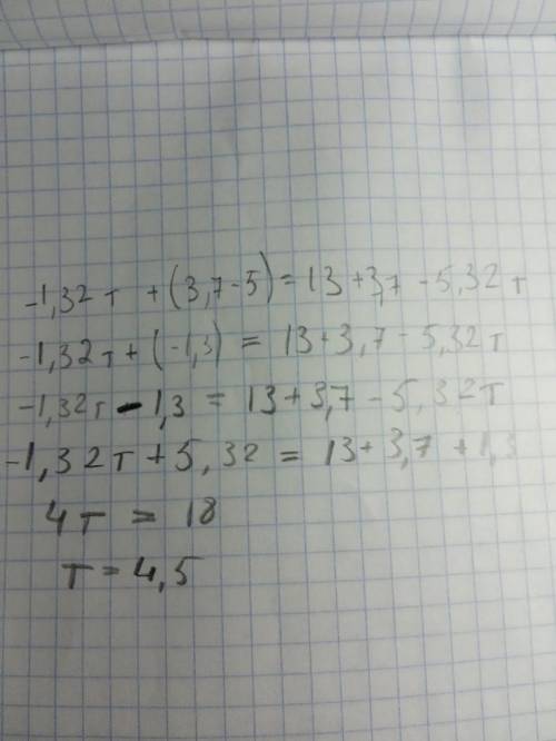 Решить уравнение-1,32т + (3,7 - 5)= 13 + 3,7 - 5,32 т. т =