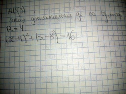 Напишіть рівняння кола з центром у А(4;3) яке дотикається до осі ОУ.