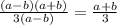 \frac{(a-b)(a+b)}{3(a-b)} = \frac{a+b}{3}