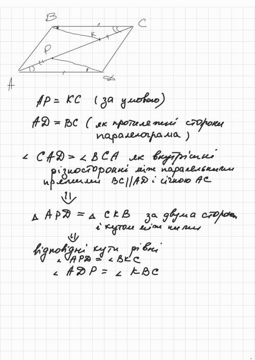 На діагоналі AC паралелограма ABCD позначили точки P і K так що AP=CK (точка P лежить між точками A