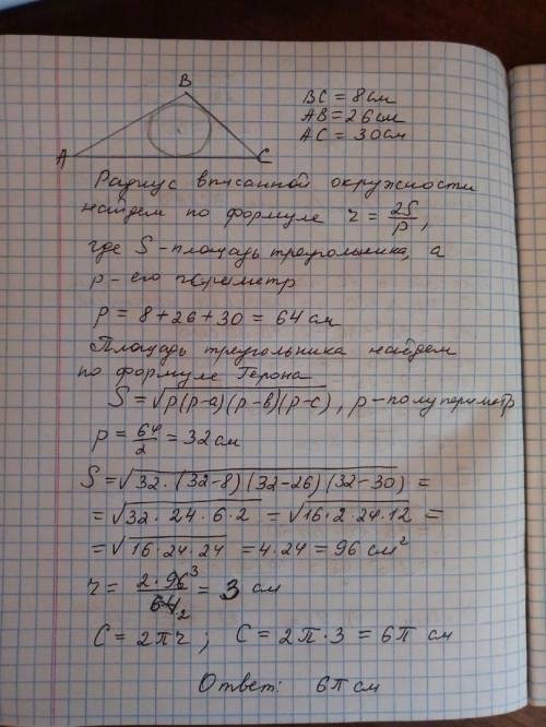 Знайте радiус кола,вписанного в трикутник зi сторонами а=30см,b=26 см,c=8 см