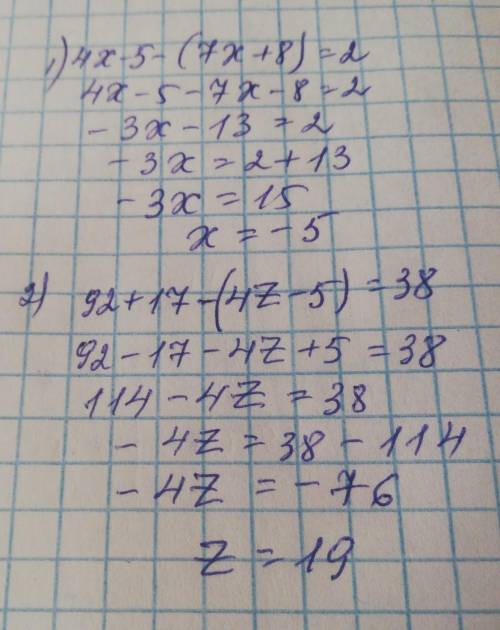 A) 4x - 5- (7x + 8) = 2; б) 92 +17-(4z - 5) = 38;ПАМАГИТЕ ат