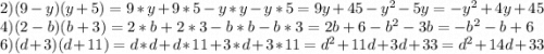 2) (9-y)(y+5)=9*y+9*5-y*y-y*5=9y+45-y^2-5y=-y^2+4y+45\\4) (2-b)(b+3)=2*b+2*3-b*b-b*3=2b+6-b^2-3b=-b^2-b+6\\6)(d+3)(d+11)=d*d+d*11+3*d+3*11=d^2+11d+3d+33=d^2+14d+33
