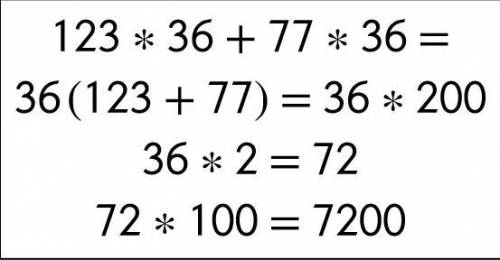 Под действием решите 123×36+77×36=