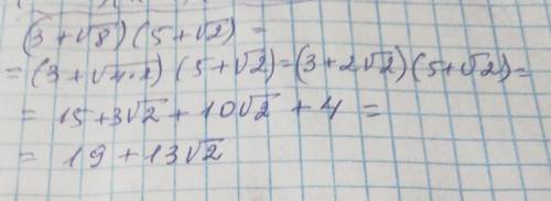 7. Упростите выражение (3 + √8) (5 + √2)