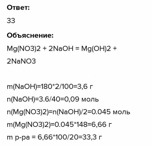 Какая масса 5%-ного раствора нитрата магния прореагирует с 250 г 2%-ного раствора гидроксида калия?