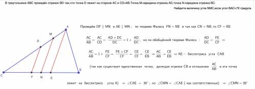 ( ). В треугольнике ABC проведён отрезок BD так,что точка D лежит на стороне AC и CD=AB.Точка M-сери