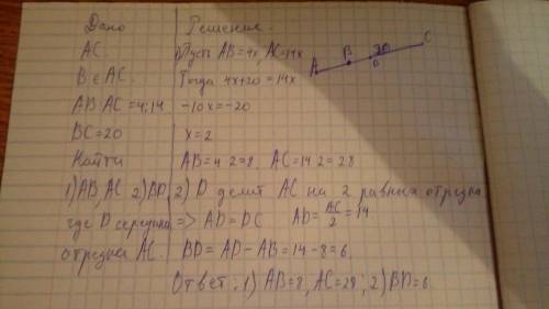 На отрезке AC отмечена точка B известно что AB:AC=4:14 а BC=20 1)найдите длины отрезков AB и AC2)най