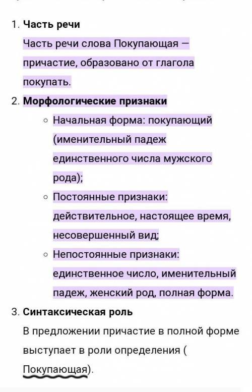 , сдавать 25.10 . разобрать письменно любые два причастия .Морфологический разбор причастия .надвига