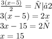 \frac{3(x - 5)}{2} = х |•2 \\ 3(x - 5) = 2x \\ 3x-15 = 2х \\ x = 15