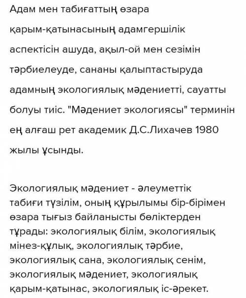 Нужно Эссе на казахском 90слов на тему экологическая грамотность без переводчика с мақал мәтілдер.