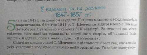 Період застосування Тараса Шевченка 1847-1857 опис