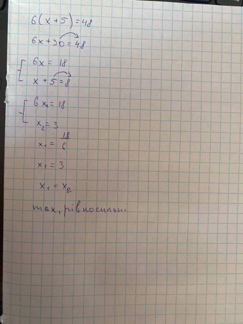 Чи рівносильні рівняння? 6(х+5)=48 та х+5=8