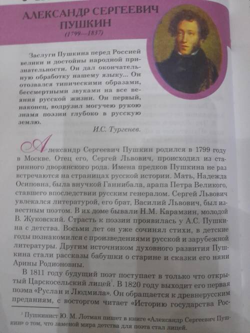 Биография Пушкина из учебника