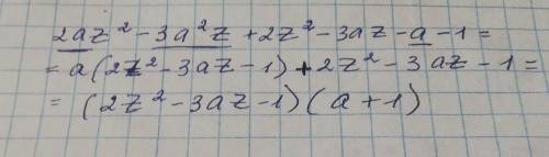 У МЕНЯ СОЧ Разложите многочлен на множители:2az^2-3a^2z+2z^2-3az-a-1
