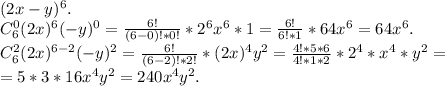 (2x-y)^6.\\C_6^0(2x)^6(-y)^0=\frac{6!}{(6-0)!*0!} *2^6x^6*1=\frac{6!}{6!*1} *64x^6=64x^6.\\C_6^2(2x)^{6-2}(-y)^2=\frac{6!}{(6-2)!*2!} *(2x)^4y^2=\frac{4!*5*6}{4!*1*2}*2^4*x^4*y^2=\\=5*3*16x^4y^2=240x^4y^2.