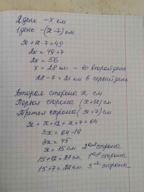 Решить задачи с уравнения 2. Бригада должна была за два дня отремонтировать 49 км дороги. В Первый д